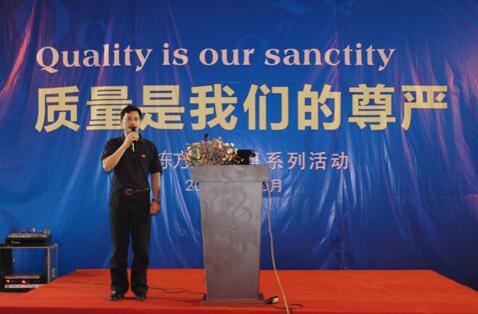 嚴(yán)把質(zhì)量生命關(guān)，永葆客戶滿意度 ——棟方2015“質(zhì)量月”活動報道